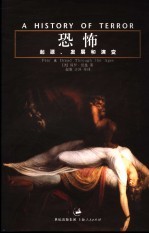 恐怖 起源、发展和演变 fear & dread through the ages
