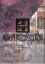 今古疑案