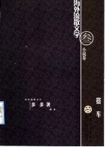 搭车
