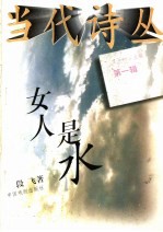 女人是水