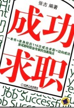 成功求职
