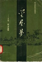 金屋梦 又名，《续金瓶梅》