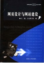网页设计与网站建设