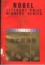 为亡灵弹奏