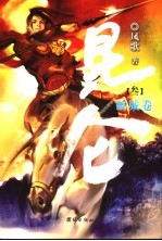 昆仑 3 破城卷
