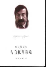 与乌托邦赛跑