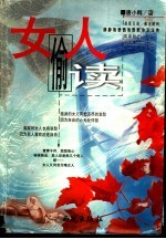 女人偷读