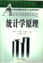 统计学原理