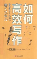 如何高效写作