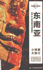 东南亚 第2版