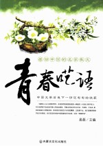 青春呓语