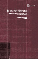 犹太政治传统 卷2