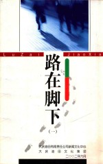 路在脚下 1