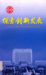 探索创新发展 大庆油田有限责任公司工会建会五年工作回顾