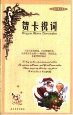 名言妙语珍藏版 贺卡祝词