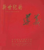 新世纪的遵义