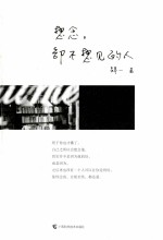 想念