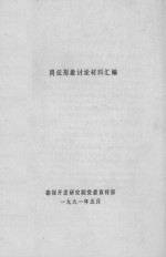 岗位形象讨论材料汇编