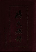 杨氏族谱 卷3