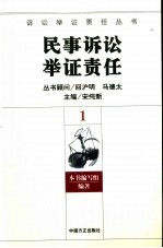 民事诉讼举证责任 1