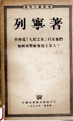 列宁:什么是“人民之友”以及他们如何攻击社会民主党人?