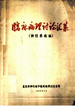 中医学讲义 下
