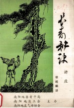 长寿秘诀 项超编讲