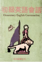 初级英语会话