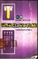 在职师继续教育讲义 4 泌尿生殖系统