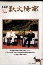 南阳文献 丙戌·2006