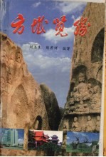 方城览胜