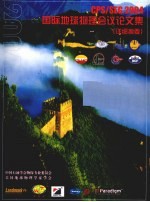 CPS/SEG2004国际地球物理会议论文集(详细摘要)