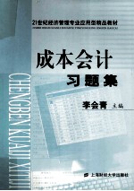 成本会计习题集