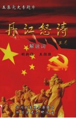 丹江怒涛(解说词)
