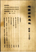 冯学研究通讯 第4期(2006年)