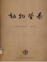 动物营养 《世界畜牧评论》文章选择