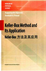 Keller-Box method and its application=Keller-Box方法及其应用