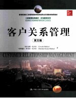 customer relationship management=客户关系管理 英文版