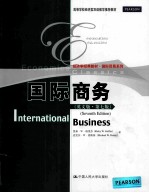 international business seventh edition=国际商务 英文版 第7版