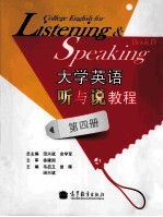 College English for Listening & Speaking Book IV=大学英语听与说教程 第四册