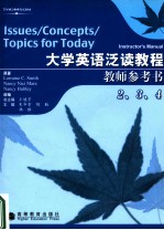 大学英语泛读教程 教师参考书 2、3、4
