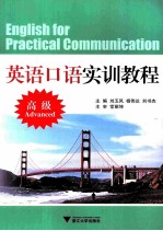 english for practical communication advanced =英语口语实训教程 高级