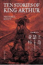 Ten stories of King Arthur=亚瑟王传奇
