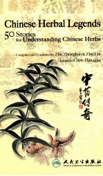 CHINESE HERBAL LEGENDS 50 STORIES FOR UNDERSTANDING CHINESE HERBS