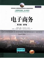 e-commerce business technology society=电子商务 英文版·第7版