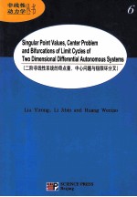 singular point values,center problem and bifurcations of limit cycles of two dimensional differentia