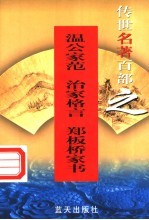 温公家范