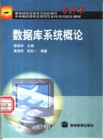数据库系统概论