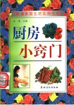 厨房小窍门
