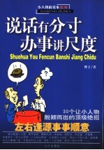 说话有分寸办事讲尺度